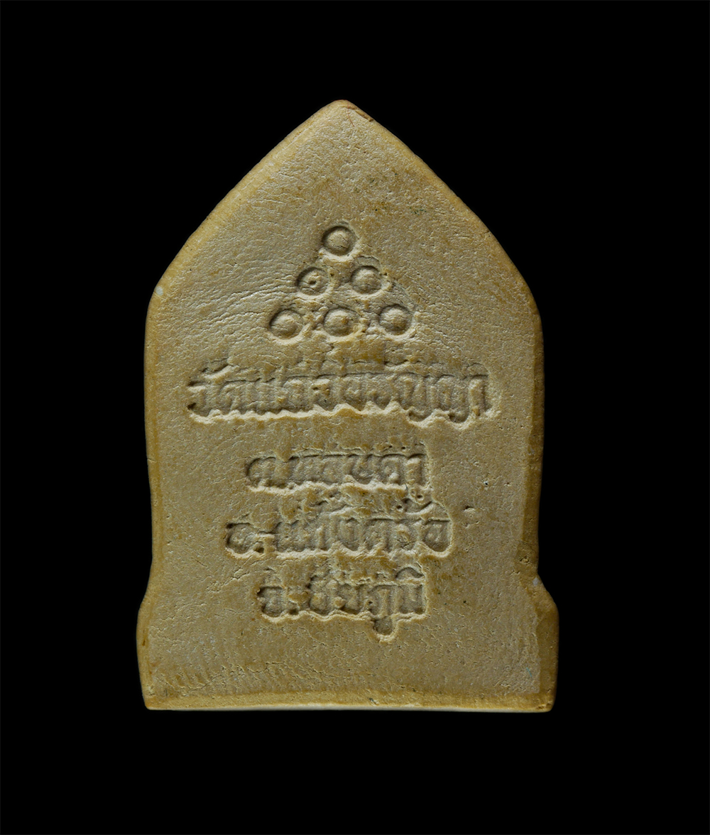 8Jan25 (55)bp.jpg - พระผงหลวงพ่อบุญรอด ปริปุณโณ วัดแถวอรัญญา ต.หลุบคา อ.แก้งคร้อ จ.ชัยภูมิ ปี2543 เนื้อผงพุทธคุณ ผงว่าน พระเก่าสวย มวลสารดี น่าเก็บสะสมบูชา | https://kamulet.in.th